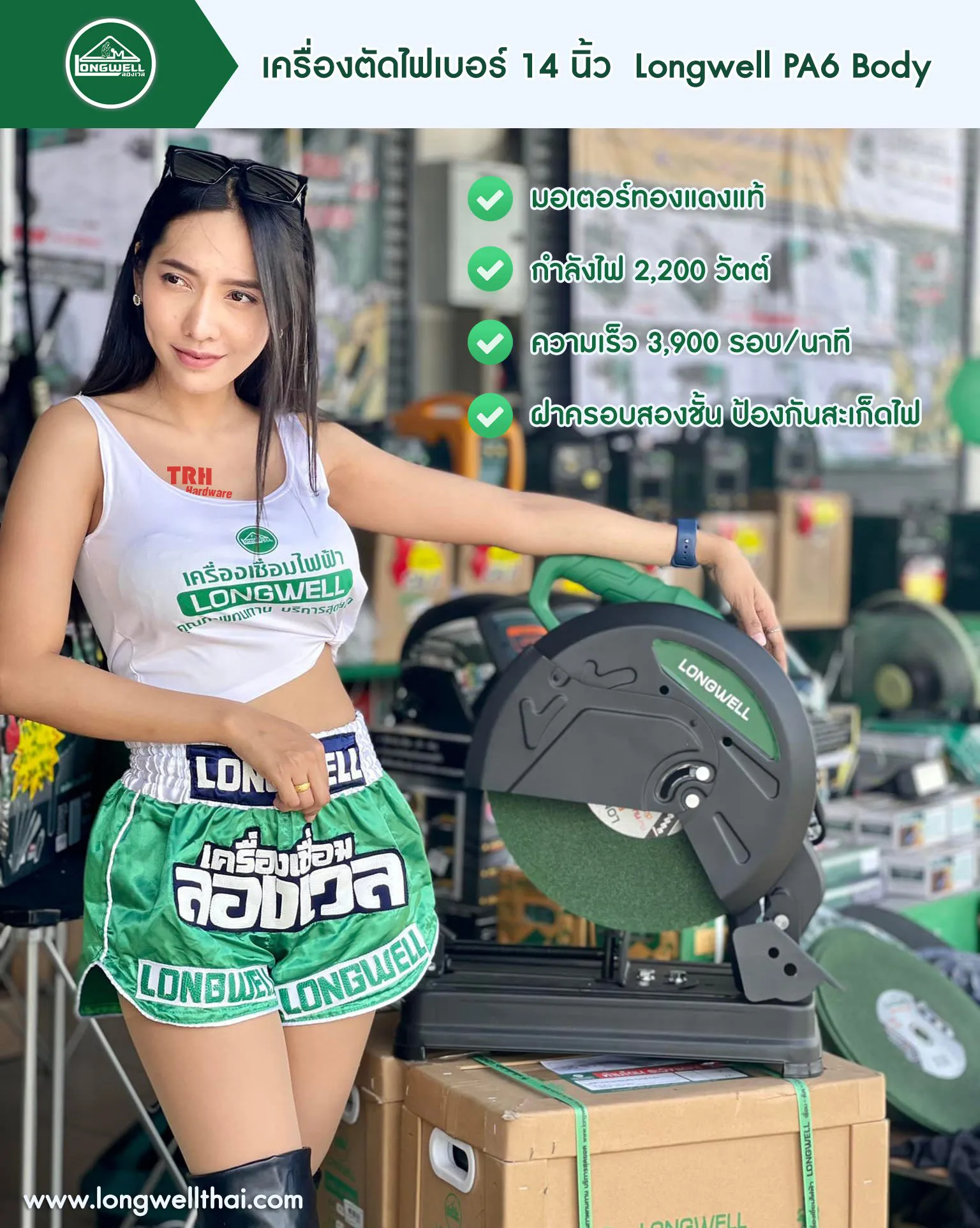 เครื่องตัดไฟเบอร์ ขนาด 14 นิ้ว Longwell