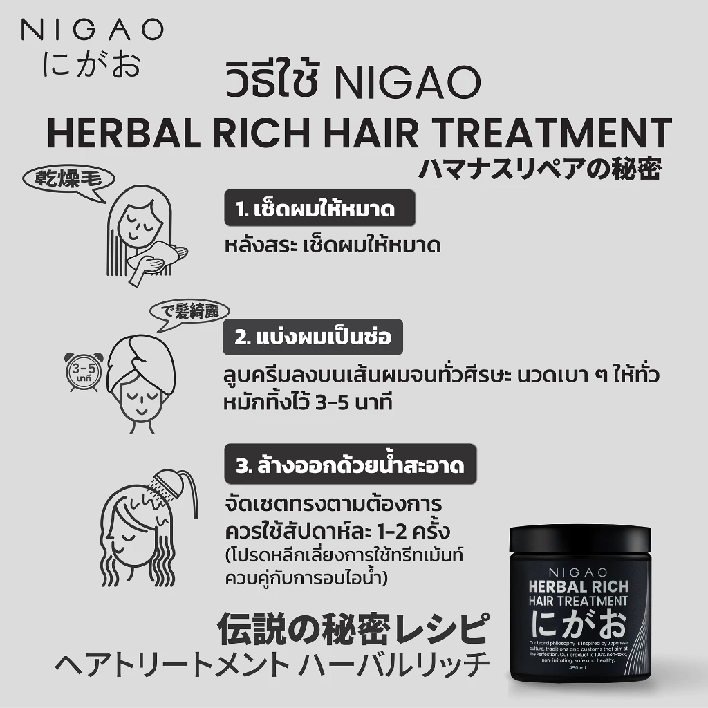 แท้พร้อมส่ง‣ Nigao Hair Treatment Herbal Rich 450ml นิกาโอะ แฮร์ ทรีทเม้นท์ เฮอร์บัล ริช