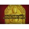 คาถาบูชา พระขุนแผน พรายกุมารเก้าโกศ หลวงพ่อกอย วัดเขาดินใต้ จ.บุรีรัมย์