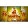 พระเหรียญ หลวงปู่แย้ม ฐานยุตโต วัดสามง่าม อ.ดอนตูม จ.นครปฐม รุ่นอายุยืน ปี2558