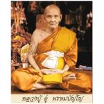 หลวงปู่ดู่