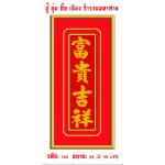 เสริมด้านการเงิน (ร่ำรวยมหาศาล)