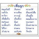 บทกลอนสอนลูก