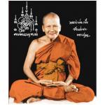 หลวงพ่อเปิ่น