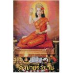 นางกวัก