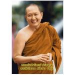 หลวงพ่อปราโมทย์