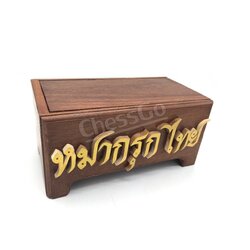 กล่องหมากรุกไทยแบบฝาเลื่อน