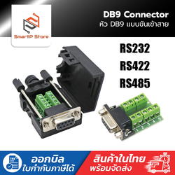 หัวทำสาย DB9 RS232 RS422 RS485 9 pin db9 แบบขันน็อตเข้าสาย