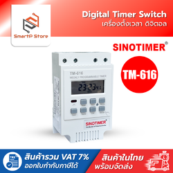 SINOTIMER เครื่องตั้งเวลา ดิจิตอล Digital Timer Switch รุ่น TM-616 220V 30A