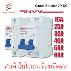 เบรกเกอร์ DC XMM65Z-2P เซอร์กิตเบรกเกอร์ SHYY Circuit Breaker