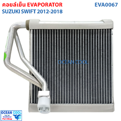 คอยล์เย็น ซูซูกิ สวิฟ 2012 - 2018 EVA0067 EVAPORATOR SUZUKI SWIFT คอยเย็น คอล์ยเย็น ตู้แอร์ ซูซุกิ สวิฟท์ พ.ศ. 2555 ถึง 2562 อะไหล่ แอร์ รถยนต์