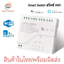 Smart Switch สวิตซ์ไวไฟ 4 ช่อง สั่งงานผ่าน มือถือ eWeLinkAC85-250V/DC7-32V/Micro USB5V