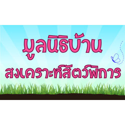 กิจกรรม ผลิตพลัส..ผลิตรัก..สู่สังคม ครั้งที่ 1