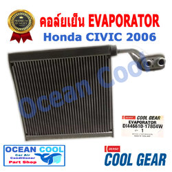 คอยล์เย็น ซีวิค 2006 - 2011 EVA0031 Cool Gear รหัส DI446610-17804W Evaporator Honda Civic รังผึ้ง คอยเย็น ตู้เเอร์ ฮอนด้า ซีวิก พ.ศ. 2549 ถึง 2554 อะไหล่ แอร์ รถยนต์ 2007 2008 2009 2010