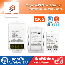 Tuya Wifi Samrt Switch สวิตช์อัจฉริยะสั่งงานผ่าน มือถือ กระแส 10A 20A 30A