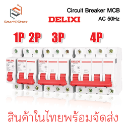 DELIXI เบรกเกอร์ AC DZ47s MCB เซอร์กิตเบรกเกอร์ Circuit Breaker เบรกเกอร์ลูกย่อย 1P 2P 3P 4P