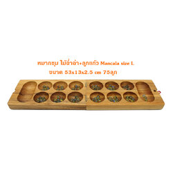 หมากขุม(หมากหลุม) ไม้ฉ่ำฉ่า Mancala size L