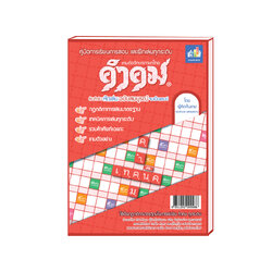 หนังสือคู่มือคำคม