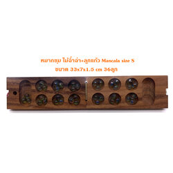 หมากขุม(หมากหลุม) ไม้ฉ่ำฉ่า Mancala size S