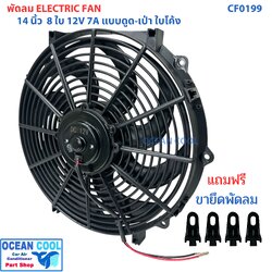 พัดลม 14 นิ้ว 8 ใบ 12V ดูด - เป่า ใบโค้ง ลมแรง CF0199 Cooling fan 14" 8B 12v พัดลมระบายความร้อน ใบโค้ง มีโครงกัน หิน ติดตั้งง่าย