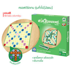 Crossword ครอสเวิร์ด ไม้หมุน รุ่นมัธยม (15x15ช่อง)