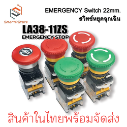 EMERGENCY STOP BUTTON 22mm. สวิตช์หยุดฉุกเฉิน ปุ่มหยุดฉุกเฉิน LA38-11ZS