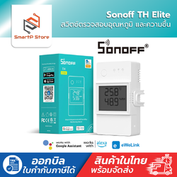 Sonoff TH Elite 16A/20A สวิตช์ตรวจสอบอุณหภูมิ และความชื้น ผ่าน eWeLink Alexa Google