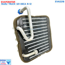 คอยล์เย็น อีซูซุ ทรัค 321 เดก้า วาล์ว 1 หาง R-12 EVA0218 EVAPORATOR ISUZU TRUCK 321 DECA R12 ตู้แอร์ รถบรรทุก คอยเย็น รถดั๊ม แผงคอยเย็น