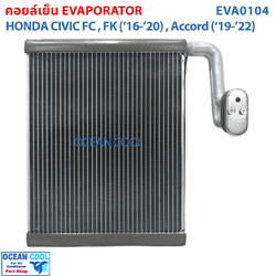 คอยล์เย็น ฮอนด้า ซีวิค 2016 EVA0104 Evaporator For HONDA CIVIC ตู้แอร์ คอยเย็น ซีวิก