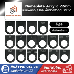 เนมเพลท Nameplate ป้ายติดตู้คอนโทรล พื้นดำอักษรสีขาว ขนาดรูเจาะ 22 mm