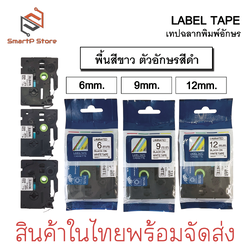 เทปฉลากลามิเนต เทปพิมพ์อักษรเทียบเท่า BROTHER TZE ตัวอักษรสีดำ ฉลากสีขาว TZ6-211 ยาว 8 เมตร