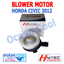 โบลเวอร์ มอเตอร์ ฮอนด้า ซีวิค ปี 2012 เป่า พัดลม แอร์ คอยล์เย็น Blower Motor HONDA CIVIC 2012 พัดลม ตู้แอร์ BW0038