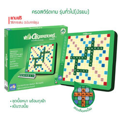 Crossword ครอสเวิร์ด พลาสติก รุ่นมัธยม (15x15ช่อง)