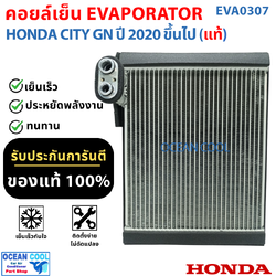 คอยล์เย็น ฮอนด้า ซิตี้ ปี 2020 ขึ้นไป (แท้) EVA0307 HONDA CITY 2020 EVAPORATOR