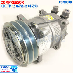 คอมเพรสเซอร์ วาริโอ เเท้ 12v kiki COM0008 HFC-134A compressor Valeo T965190A Ocean Cool HIGH 2.9 MPaG LOW 1.5 MPaG คอมแอร์รถยนต์ คอมแอร์ คอมเพลสเซอร์ คอม อะไหล่ แอร์ รถยนต์