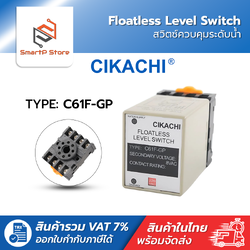 CIKACHI Floatless Level Switch สวิตซ์ควบคุมระดับน้ำ รุ่น C61F-GP