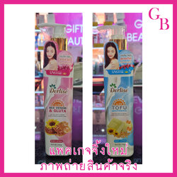 แท้พร้อมส่ง‣ Derlise Body Lotion 340g โลชั่นทาผิว เดอลิเซ่