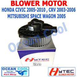 โบลเวอร์ มอเตอร์ ฮอนด้า ซีวิค 2001 - 2005 , ซีอาร์วี 2003 - 2006 มิตซุบิชิ สเปสวากอน 2005 เป่า พัดลม แอร์ Blower Motor Honda Civic , CRV , MITSUBISHI SPACE WAGON Ocean cool BW0014 2002 2004