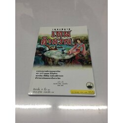 เพลงหมากเทพคำนวณ