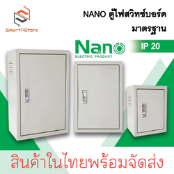 NANO ตู้ไฟสวิตซ์บอร์ด มาตรฐาน IP20 ตู้ไซด์ ตู้เหล็ก ตู้คอนโทรลไฟฟ้า MCTT00 - MCTT05 ตู้เบอร์ 00-5