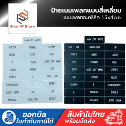 ป้ายเนมเพลท Nameplate เนมเพลทอะคริลิคสี่เหลี่ยม ขนาด 1.5x4cm.