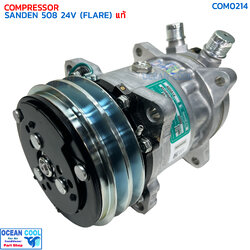 คอมเพรสเซอร์ ซันเด้น 508 R134a หัวเทเปอร์ 24V แท้ COM0214 SANDEN S6698 COMPRESSOR SANDEN 508 24V FLARE R-134a คอมแอร์รถยนต์ คอม