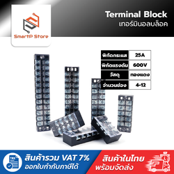 TB25A 600V เทอร์มินอล บล๊อกต่อสายไฟ Terminal Block