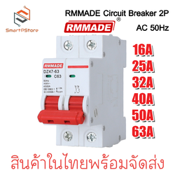 เบรกเกอร์ AC DZ47-2P เซอร์กิตเบรกเกอร์ RMMADE Circuit Breaker