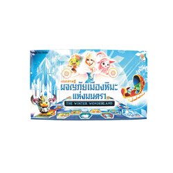 เกมเศรษฐีผจญภัยเมืองหิมะ Millionaire: The Winter Wonderland Board Game #9086