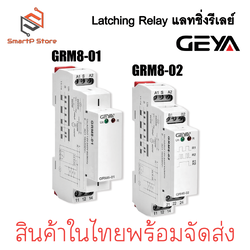 GEYA Latching Relay แลทชิ่งรีเลย์ รีเลย์สลับการทำงาน รุ่น GRM8-01 GRM8-02 AC230V 50/60Hz