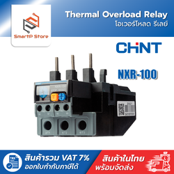 CHINT โอเวอร์โหลดรีเลย์ Thermal Overload Relay รุ่น NXR-100