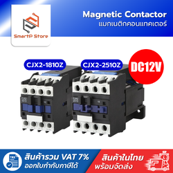 CJX2-1810Z 2510Z Coli DC12V Magnetic Contactor แมกเนติกคอนแทคเตอร์