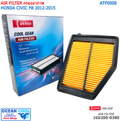 กรองอากาศ ฮอนด้า ซีวิค 2012 - 2016 เอฟบี AFT0008 cool gear 260300-03804W Air Filter Honda Civic FB 17220-R1A-A01 260300-0380 Denso ไส้กรองอากาศ