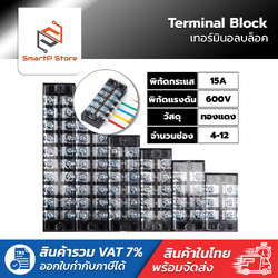 TB15A 600V เทอร์มินอล บล็อกต่อสายไฟ Terminal Block